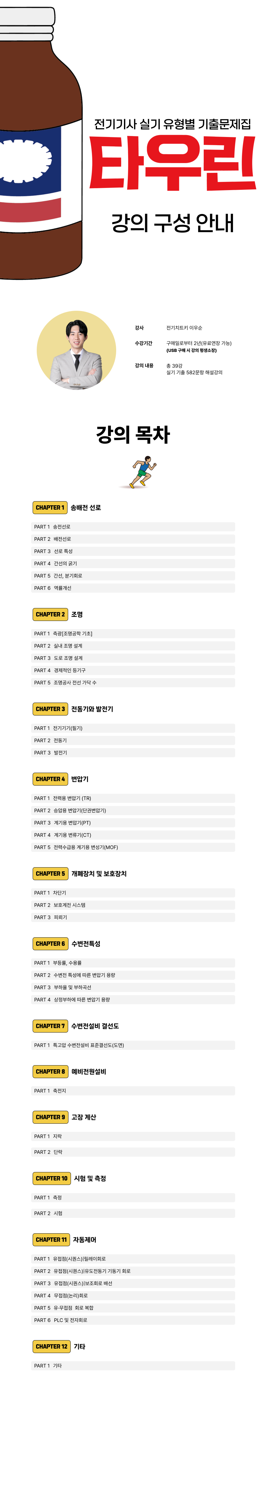 전기기사 실기 타우린 유형별 기출문제집