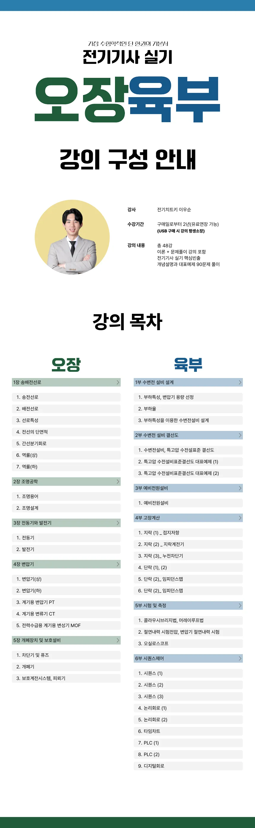 전기기사 실기 오장육부
