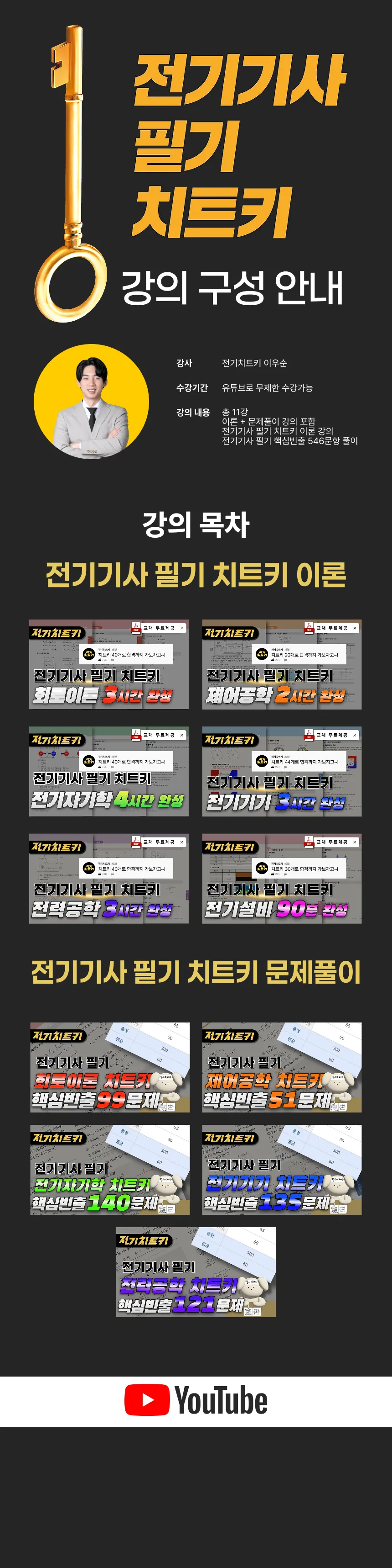 전기기사 필기 치트키